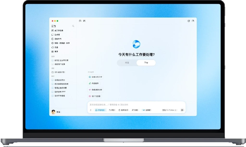 豆包电脑版办公场景演示